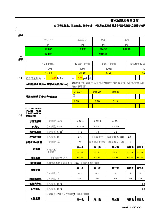 钻井水力参数设计表格-超强