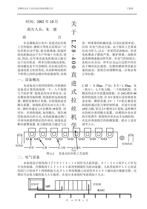 直进式拉丝机技术方案