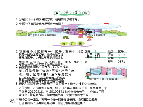 数学四年级上西师大版电子教材2