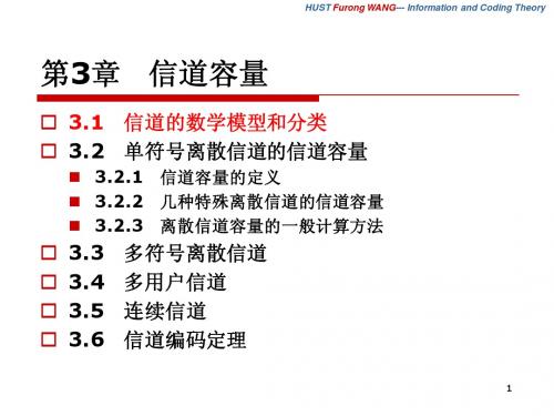 3-1 第3章3.1-3.2 信道模型信道容量ppt