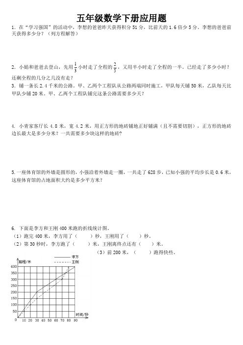 人教版五年级数学下册应用题80道