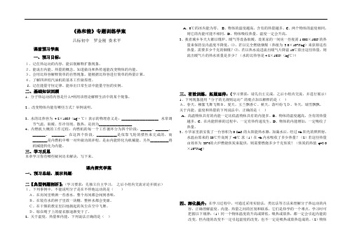 16《热和能》专题训练