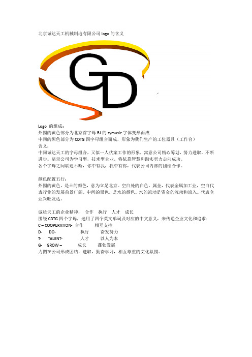 企业精神和企业logo