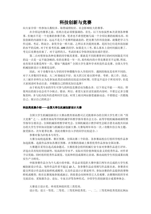 1 大学生科技类竞赛介绍