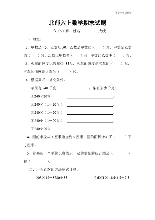 2014-2015年新北师大版六年级上册数学期末试题 (3)