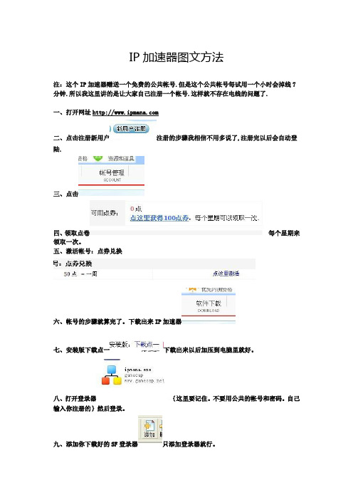 IP加速器图文