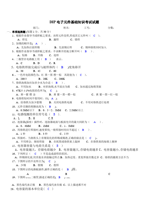 电子元件基础知识培训考试试题及答案