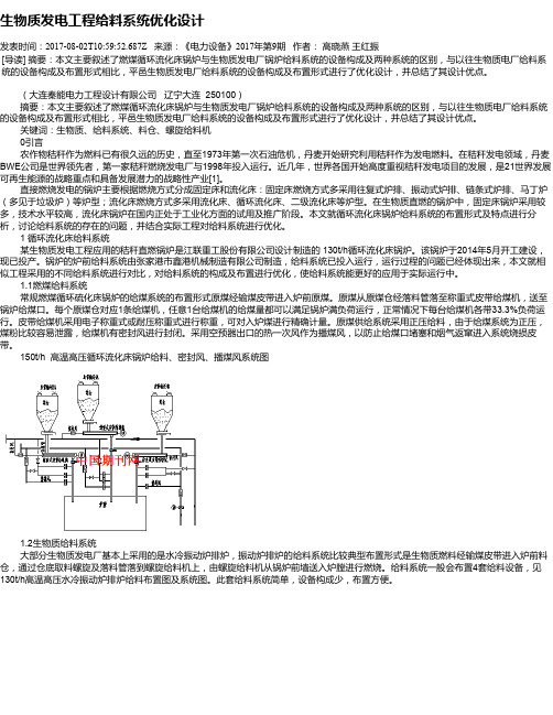 生物质发电工程给料系统优化设计