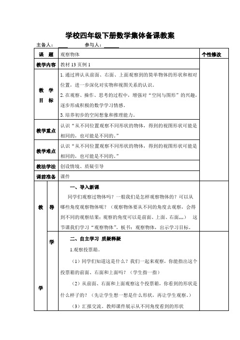 人教版四年级下册数学第二单元观察物体(二)教案(含单元测试)