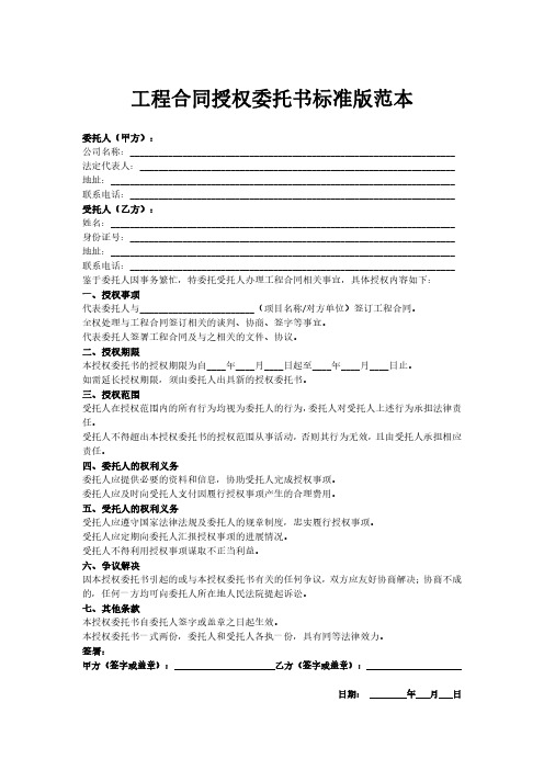 工程合同授权委托书标准版范本