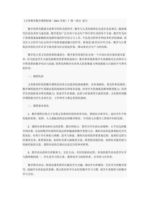 2011年义务教育数学课程标准