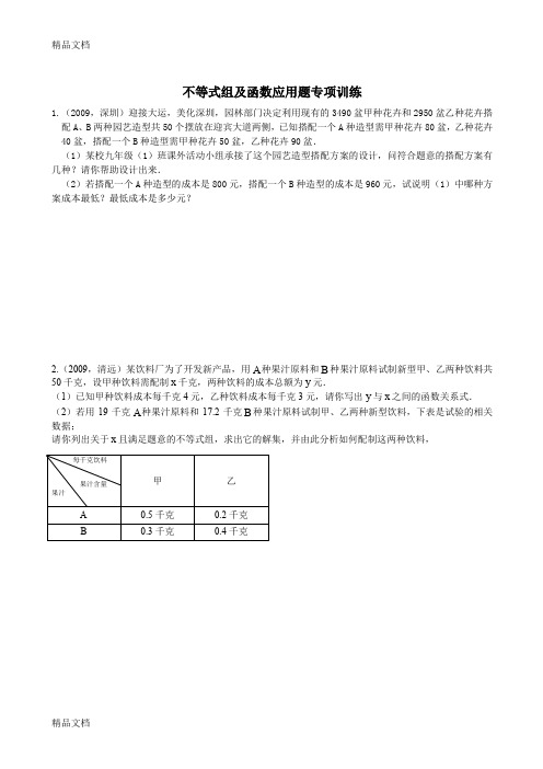 最新重庆中考数学专项训练--不等式组及函数应用题