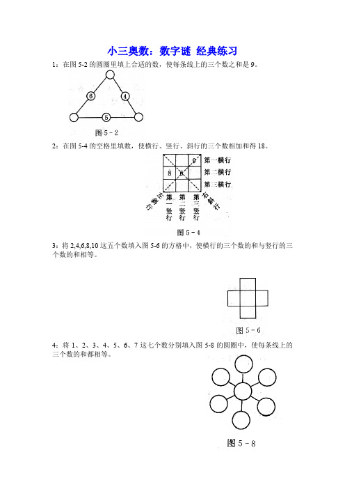 小三奥数：数字谜 经典练习