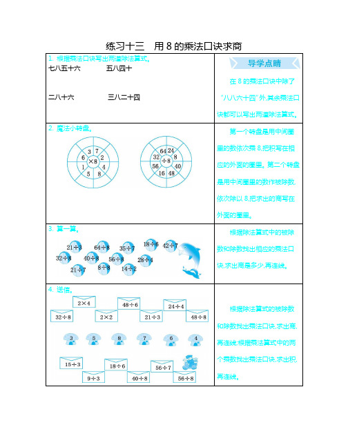 冀教版二年级数学上册 练习十三 用8的乘法口诀求商【新版】