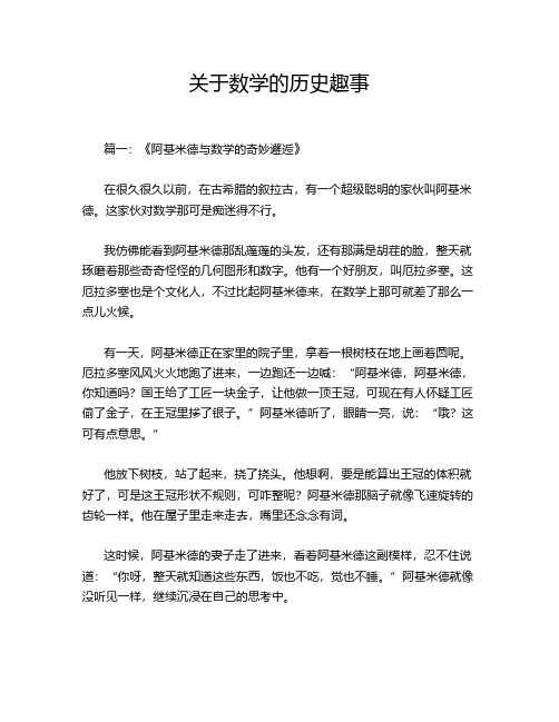 关于数学的历史趣事