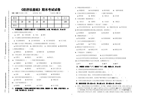 《经济法基础》期末考试试卷
