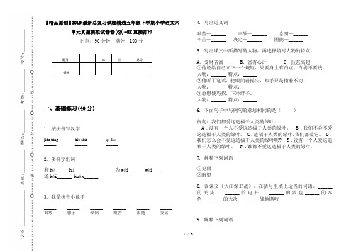 【精品原创】2019最新总复习试题精选五年级下学期小学语文六单元真题模拟试卷卷(②)-8K直接打印