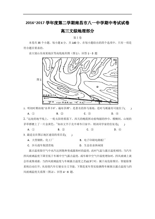 江西省南昌市八一中学2017届高三下学期期中考试文综地理试题 含答案 精品