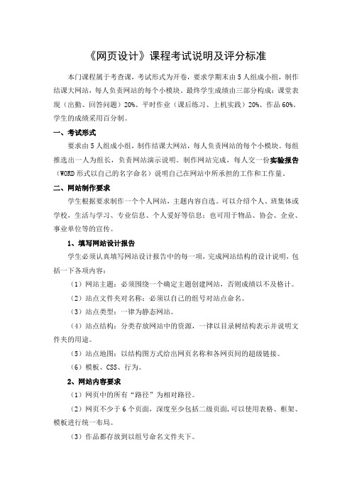网页设计考试说明