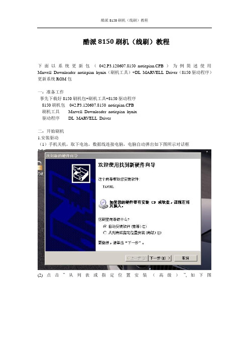 酷派8150刷官方CPB教程