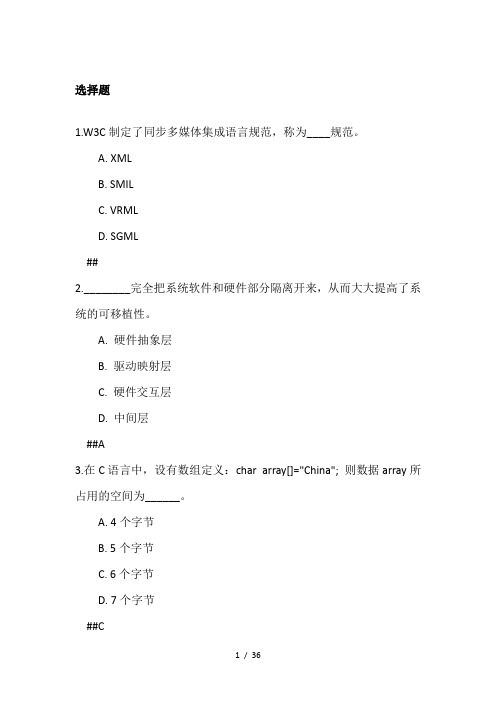 嵌入式练习题附部分答案