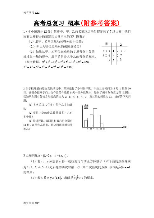 教育最新2019年人教版高考数学总复习之概率大题Word版