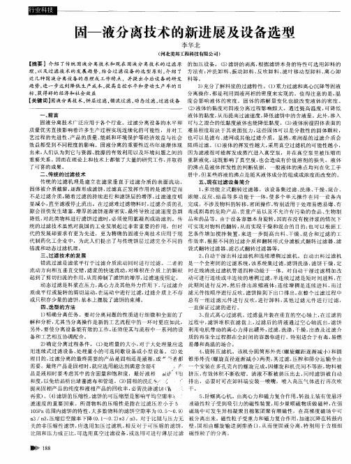 固-液分离技术的新进展及设备选型