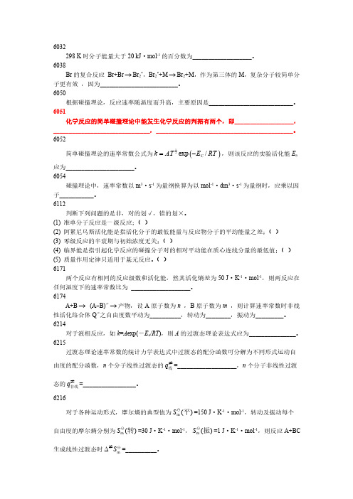 苏州大学物理化学考研、期末考试复习-12章化学动力学基础(二)