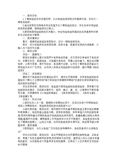 《鱼的纹样》教学设计