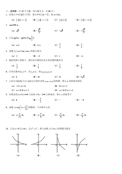 高中数学会考模拟题(含答案)