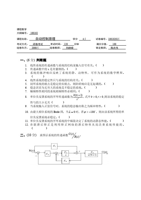 南京理工大学自动控制原理题库(有答案解析)