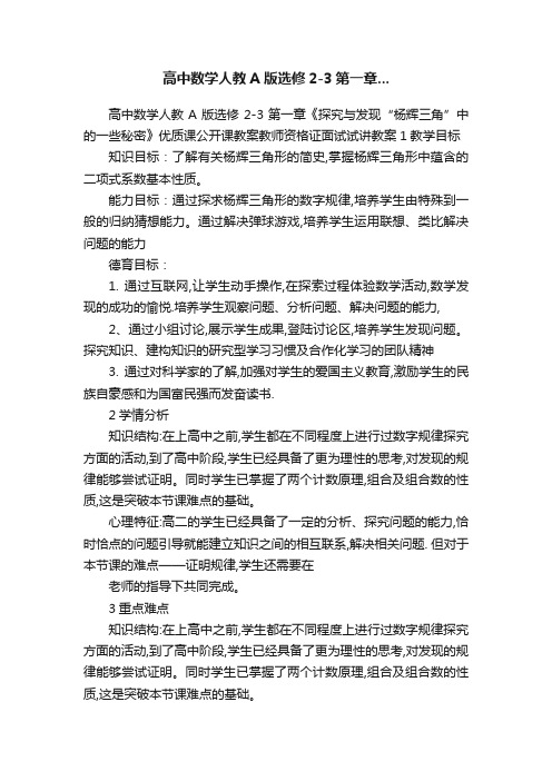 高中数学人教A版选修2-3第一章...