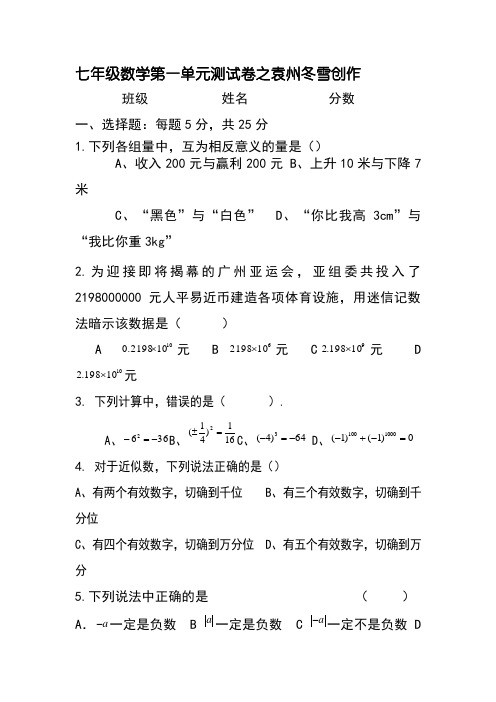 新人教版七年级上数学第一单元测试卷及答案