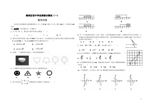海珠区一模及答案(word文档09.5.12)