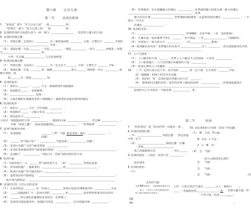 七年级地理下册《认识大洲》基础知识汇总