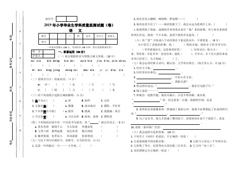 2019年小学毕业水平测试试题(语文)