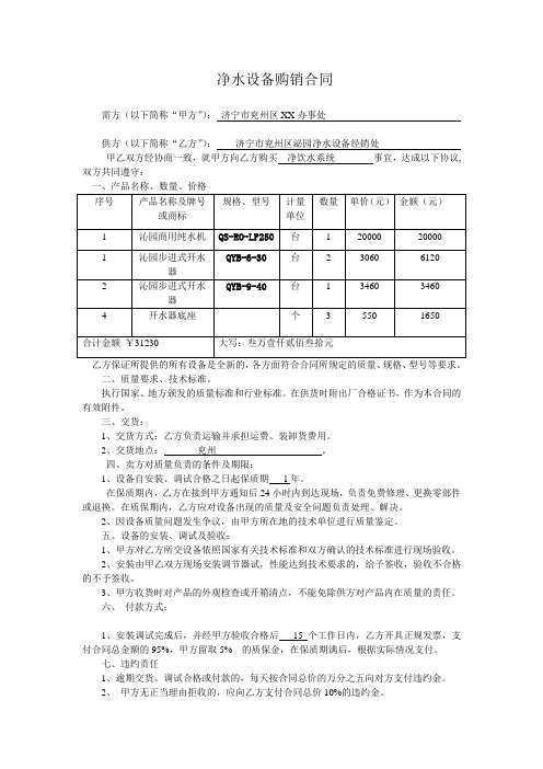 净水设备购销合同范本