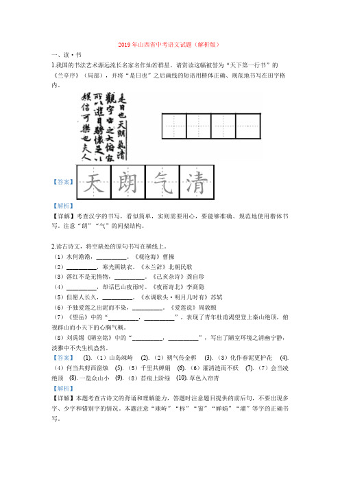 2019年山西省中考语文试题(解析版)