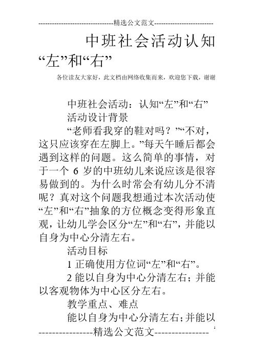 中班社会活动认知“左”和“右”