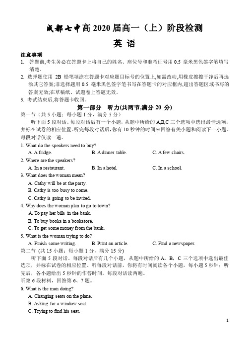 20届高一文科英语1月2日试卷—— 1月阶段性考试