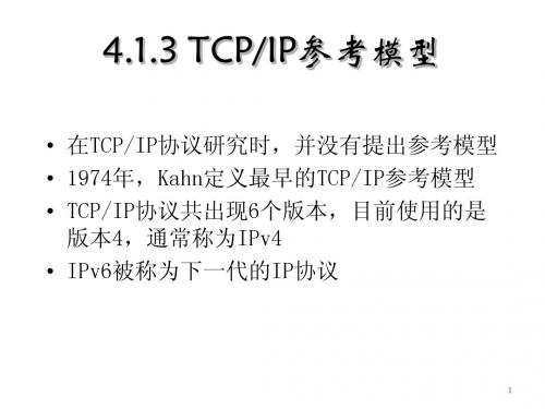 第04章-TCP与IP协议2