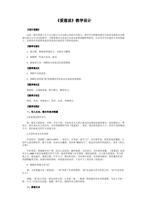 优秀语文教案：《爱莲说》教学设计