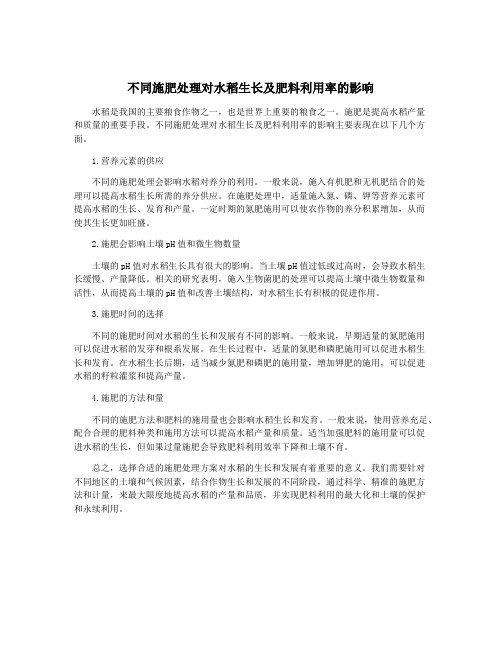 不同施肥处理对水稻生长及肥料利用率的影响