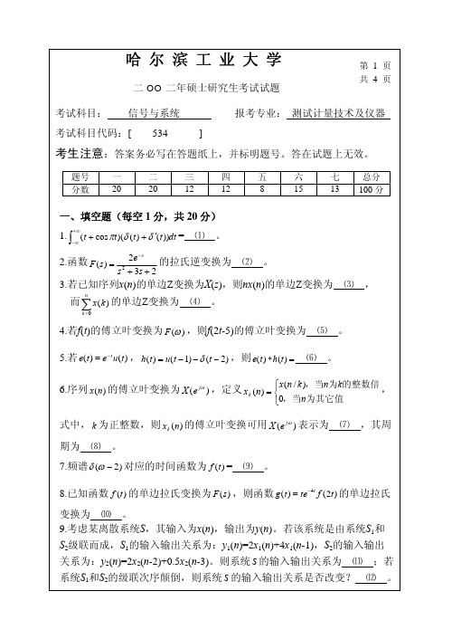 信号与系统+复试、期末试题+哈工大