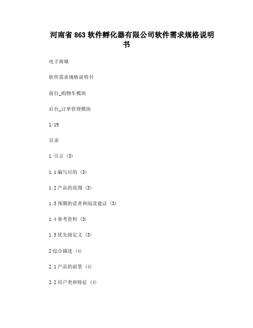 电子商城需求分析文档