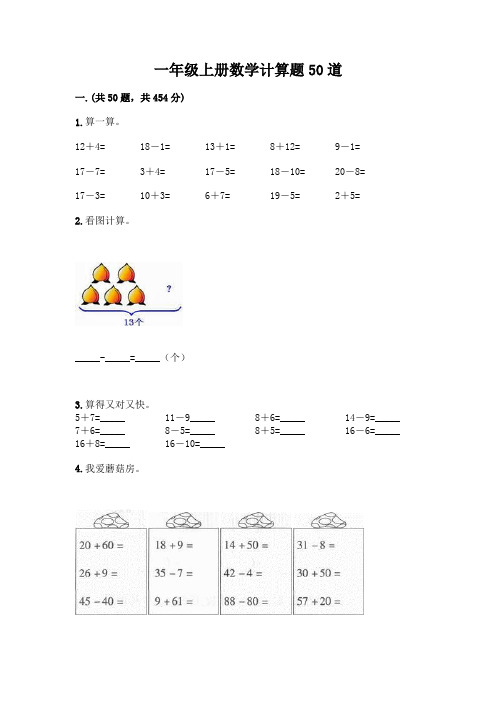 一年级上册数学计算题50道完美版