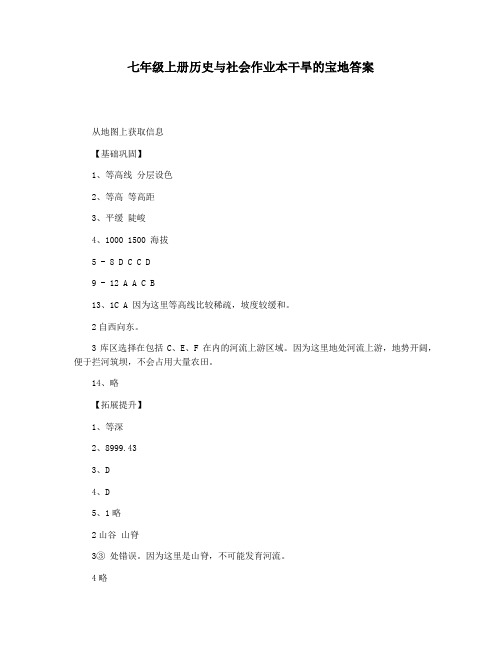 七年级上册历史与社会作业本干旱的宝地答案