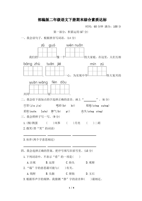 部编版二年级语文下册期末综合素质达标试卷 附答案 (1)