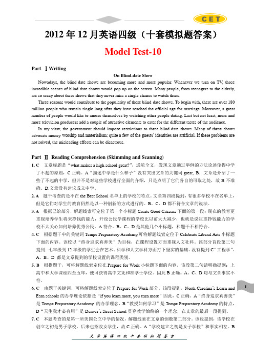 郑航2012.12英语四级Model Test-10(答案)