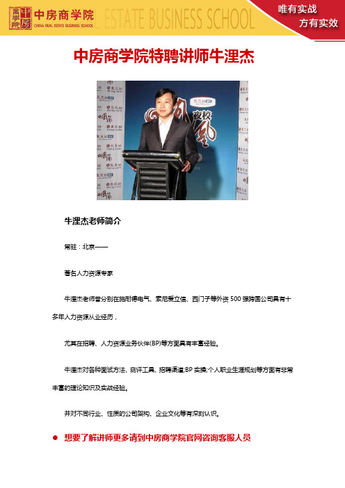 中房商学院特聘讲师牛浬杰牛浬杰老师简牛浬杰内训牛浬杰公开课